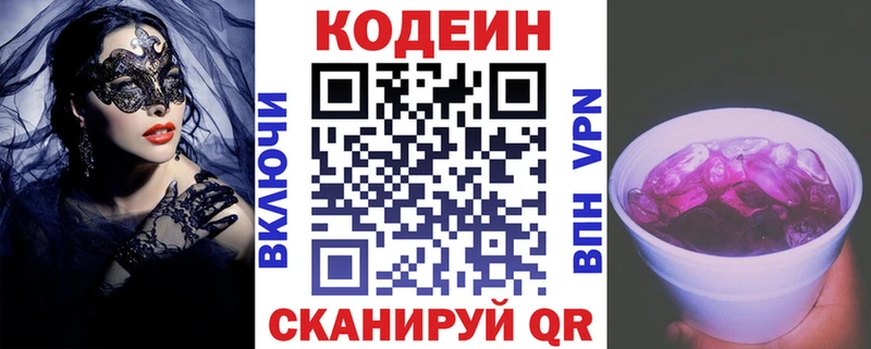 Codein напиток Lean (лин) Мосальск