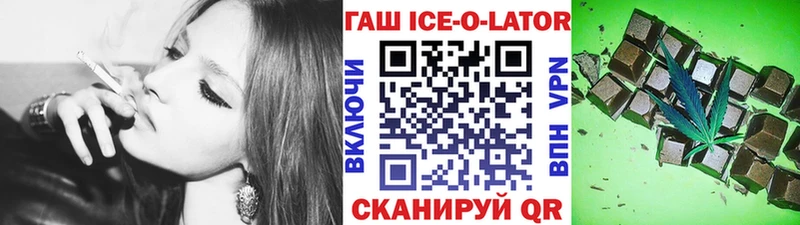 Купить  Мосальск  Гашиш ice o lator 